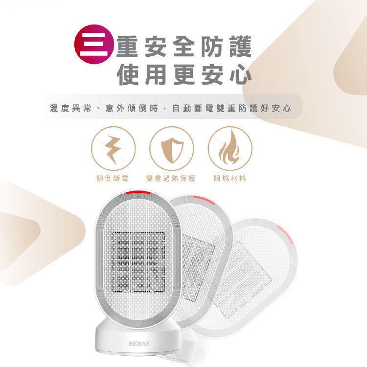 【HERAN】涼暖兩用擺頭防傾倒陶瓷式電暖器
