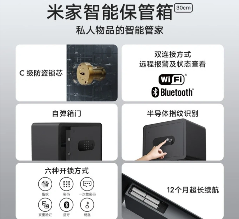 【Xiaomi小米】米家智能保管箱