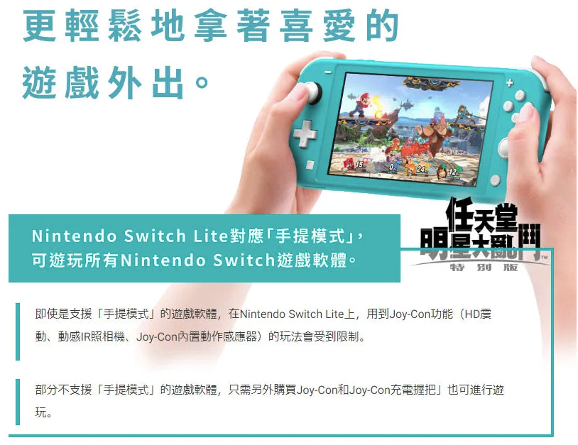 【Nintendo任天堂】Switch Lite