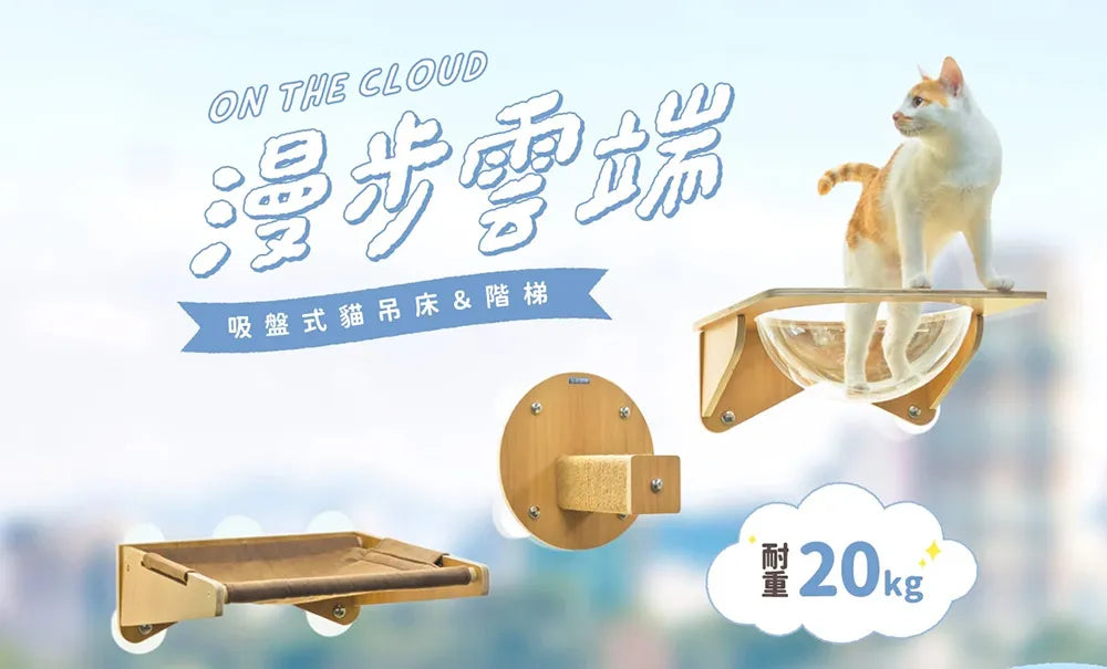 【怪獸部落】吸盤式貓吊床(布面款)